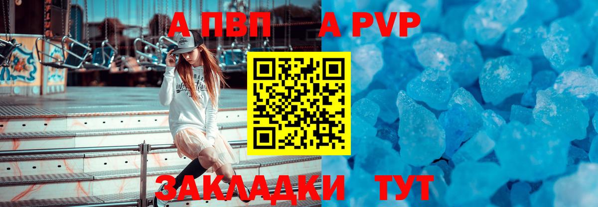 Альфа ПВП мука Энгельс