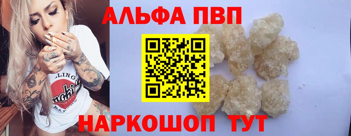 Энгельс  A-PVP Crystall  APVP  Альфа ПВП Соль  Вход с VPN 