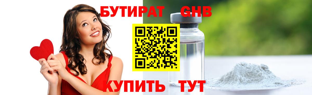 Энгельс  Бутират 1.4BDO  Вход с VPN 