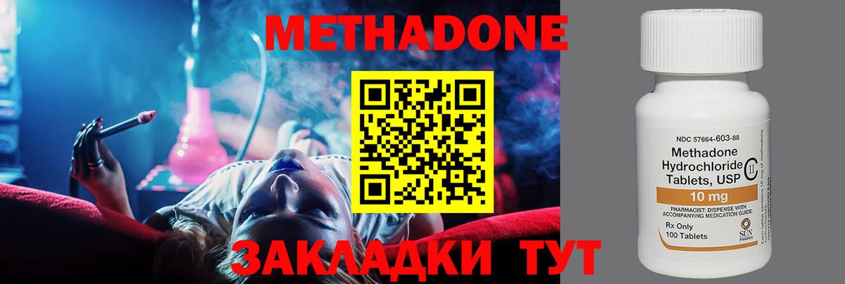 Метадон кристалл Энгельс