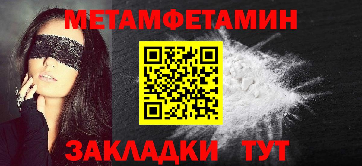 Первитин Methamphetamine Энгельс