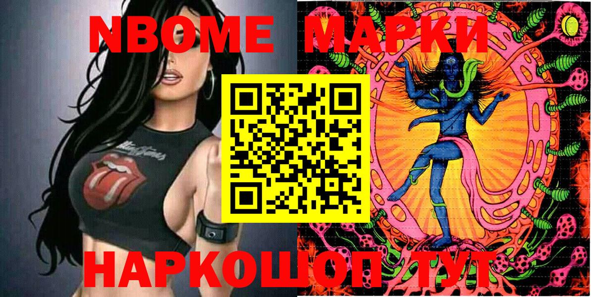 Энгельс  Марки N-bome 1,8мг  Вход с VPN 